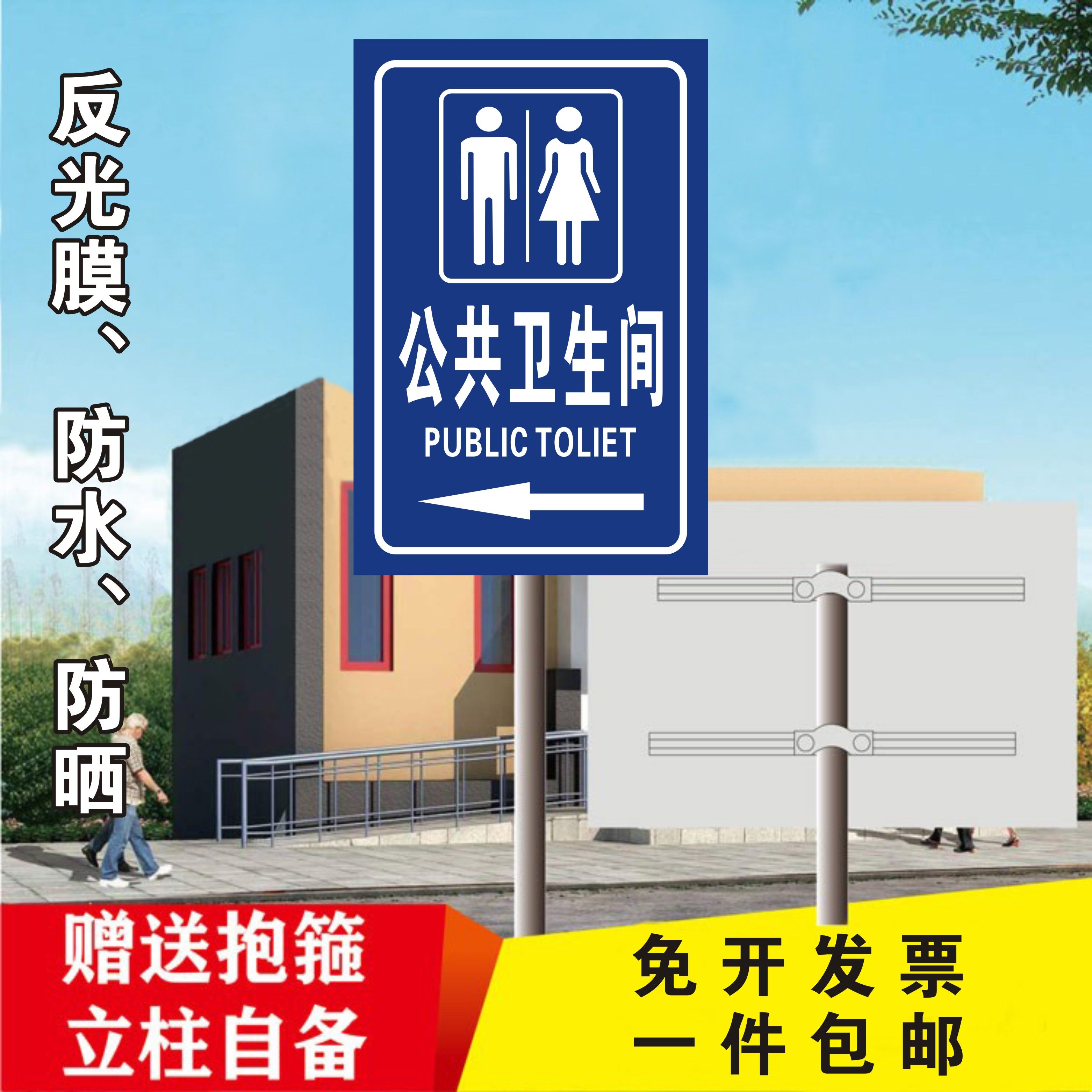 公共厕所洗手间标志牌铝板反光户外景区商场立柱抱箍卫生间指示牌