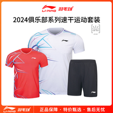 李宁羽毛球服男夏季速干比赛服短裤T恤训练运动服女裙子运动套装