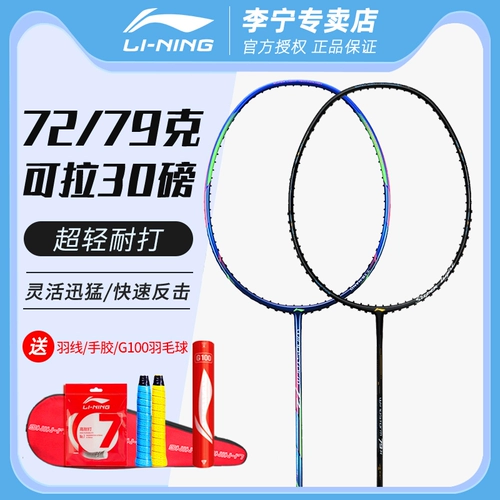 Li Ning, сверхлегкая ракетка для бадминтона, коллекция 2023, 72G