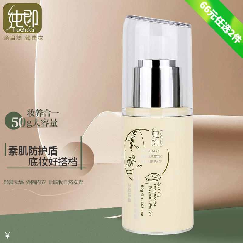 纯即养肤隔离霜50g素颜光感