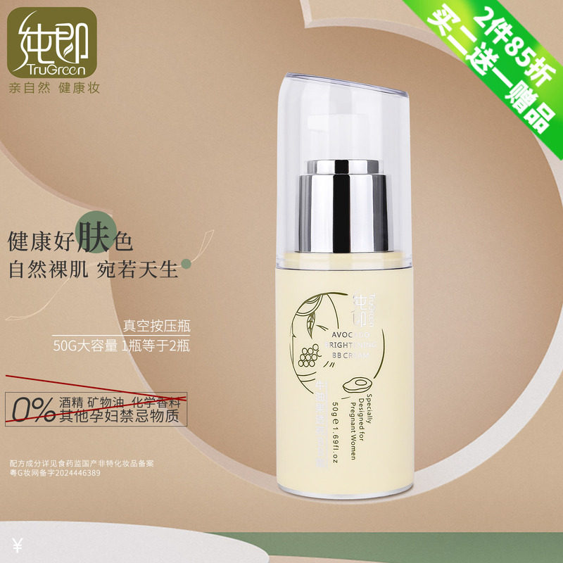 纯即养肤水润bb霜遮瑕修颜防水防汗不脱妆素颜持妆妈妈用老款正品,彩妆/香水/美妆工具,BB霜,淘宝优惠券,粉丝福利购,淘宝优惠卷