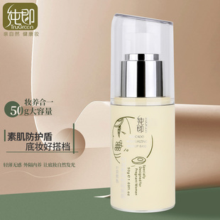 纯即素颜防护隔离霜养肤打底妆前乳遮瑕保湿持久不脱妆准孕妇孕期