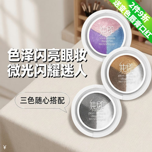 细闪不飞粉！矿物眼影消肿显色强