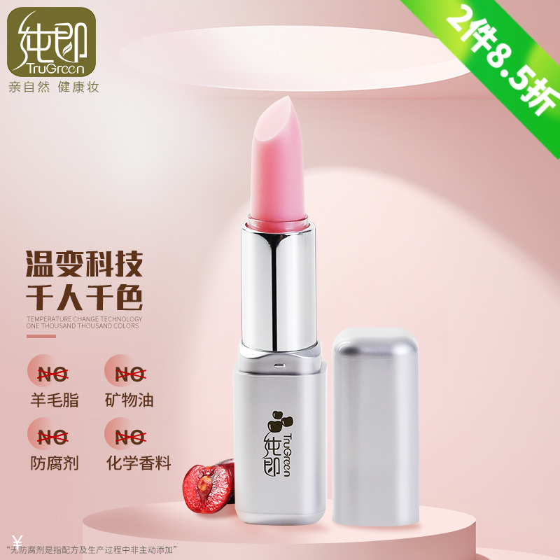 红樱桃变色口红千人千色