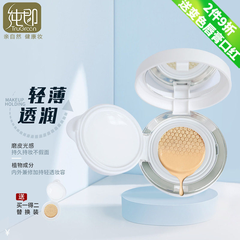 纯即气垫BB霜遮瑕持久干皮适用