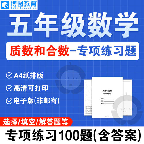 五年级数学质数和合数专题训练题