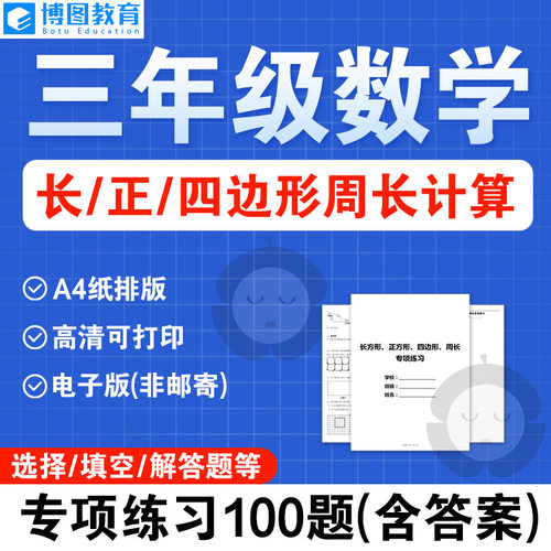 长方形正方形四边形周长专项练习