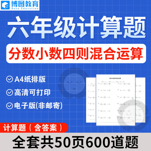 小学六年级计算题 分数小数四则混合运算电子版