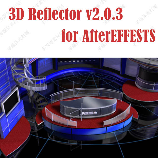 After Effects 3D倒影反射插件 Zaxwerks 3D Reflector v2.0.3