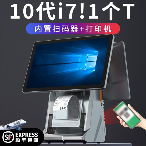 【10代酷睿I7+1T】Windows收银机