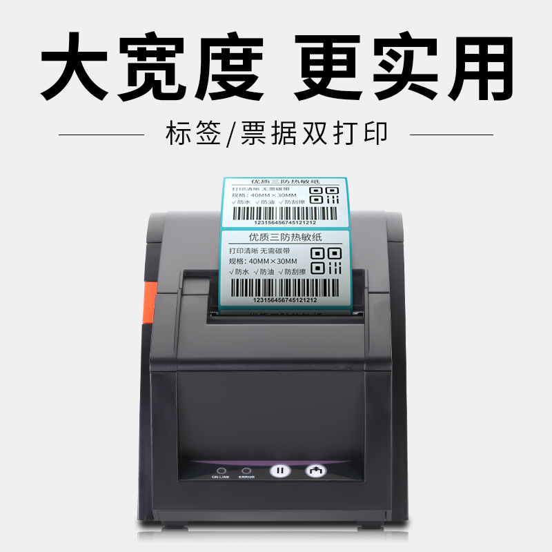 【大宽度】热敏标签打印条码价签