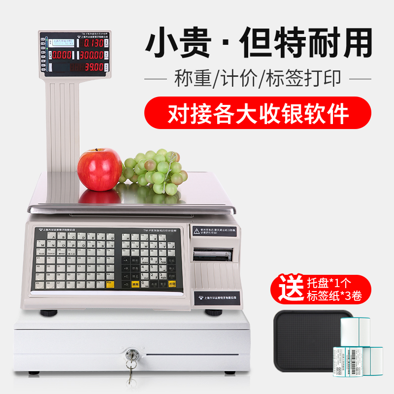 上海大华TM-F条码秤电子标签秤超市商用水果店收银称重连接收银机零食面包凉菜熟食不干胶打印标签计价收银秤