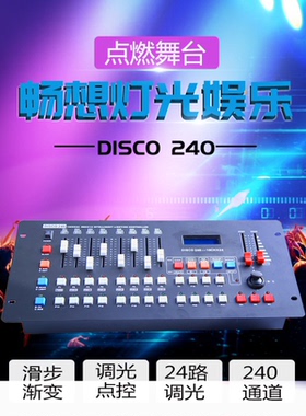 黑色240灯光控台 舞台控制台 192婚庆调光器 LED帕灯dmx512控制器