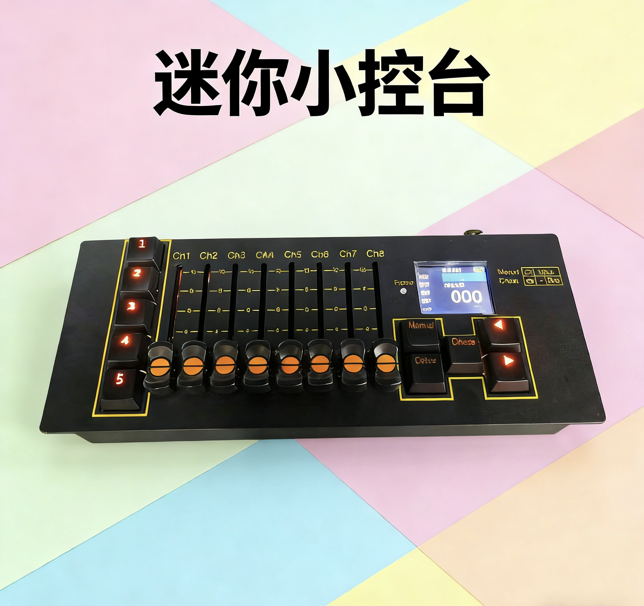 DMX512简易小控台可编程控制器帕灯面光光束激光LED舞台灯光 控台