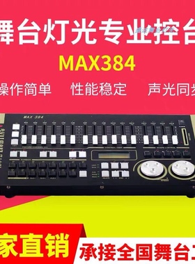 力度512控台  力度384控台 光束灯Led帕灯控台 金刚1024 灯光控台