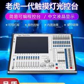 老虎控台舞台灯光舞台灯光酒吧老虎控制台控制器婚庆光束调光