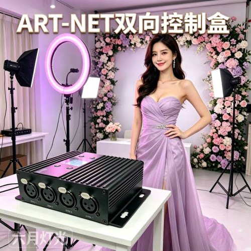 ArtNet四路双向转换器DMX512控制器舞台灯光RDM灯光控制台舞台灯