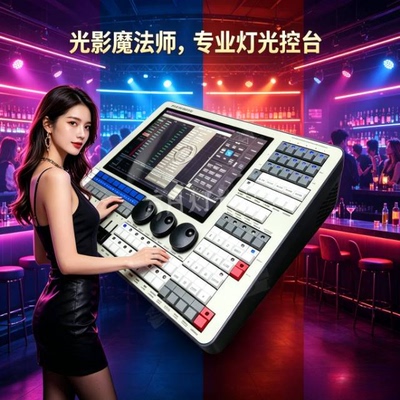 mini触摸老虎控台 舞台灯光 DMX512LED帕灯面光光束切割灯 调光台