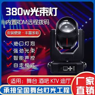 380W光束灯摇头灯婚庆舞台灯260W光束灯酒吧摇头灯295W光束灯