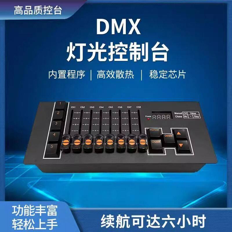 充电灯光控台迷你简易充电电池 DMX512控制器酒吧婚庆直播调光