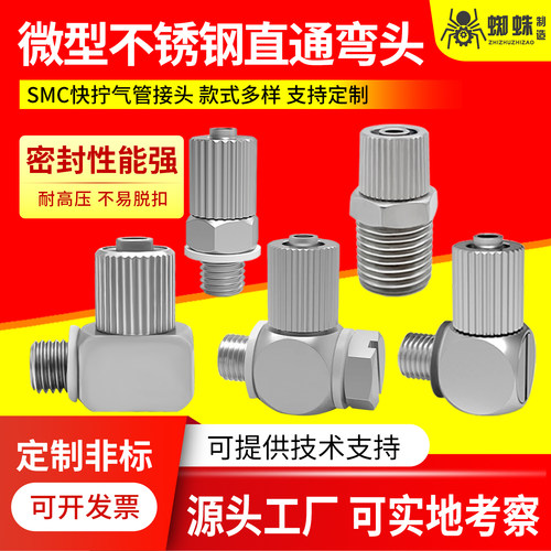 smc微型304不锈钢气管快速接头
