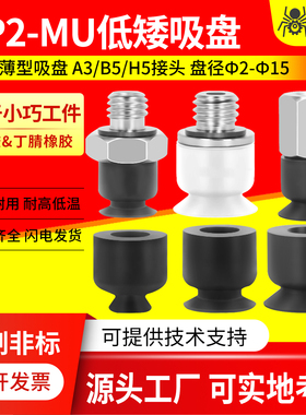 SMC机械手真空吸盘ZP2-TB02/04/06/08/10/15/035MUN-A3/B5/H5吸嘴