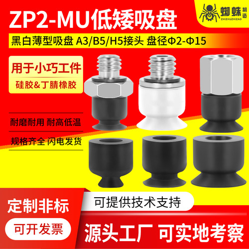 机械手ZP2系列真空吸盘