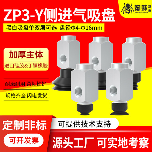 ZP3-Y真空吸嘴硅胶吸盘低矮型