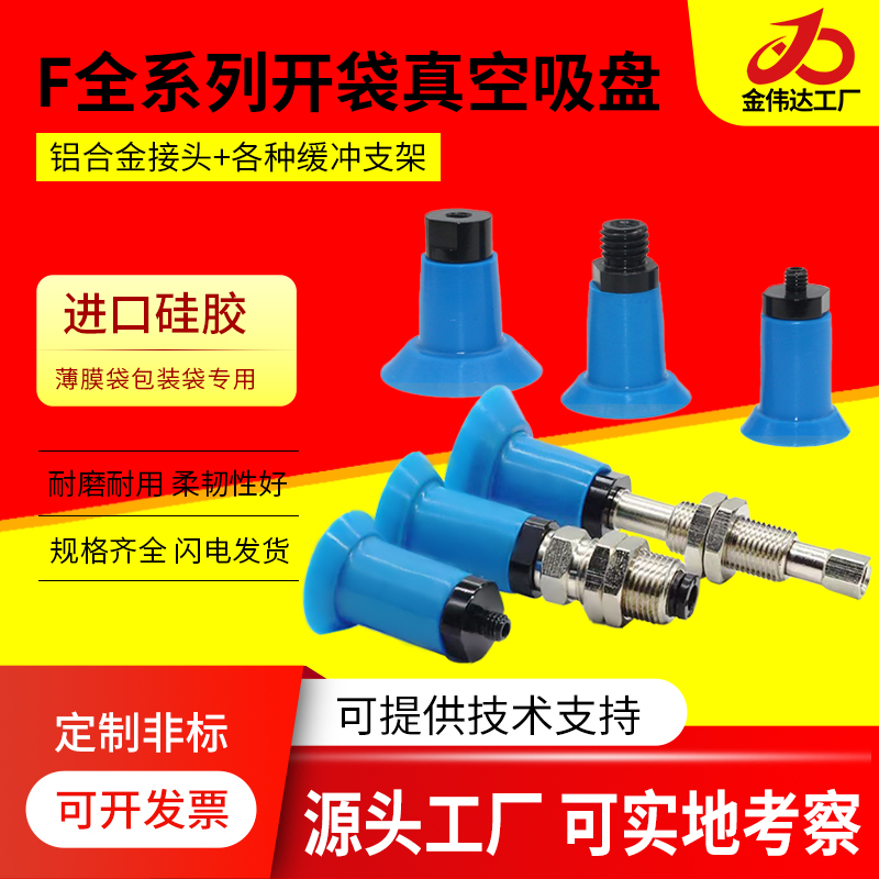 SMC机械手开袋吸纸真空吸盘薄膜塑胶袋包装袋吸嘴F18/26/33派亚博