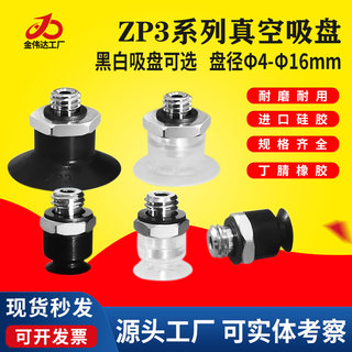 SMC工业机械手真空吸盘ZP3-T04B/T06B/T08B/T10B/T13/16B-A5吸嘴