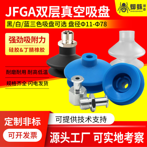 机械手JFGA系列双层真空吸盘
