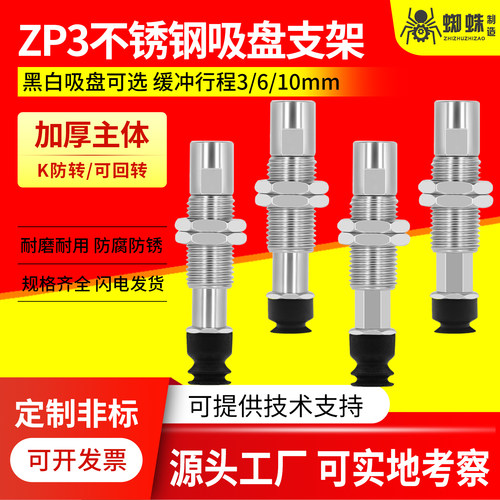 ZP3系列不锈钢矮小型迷你吸盘