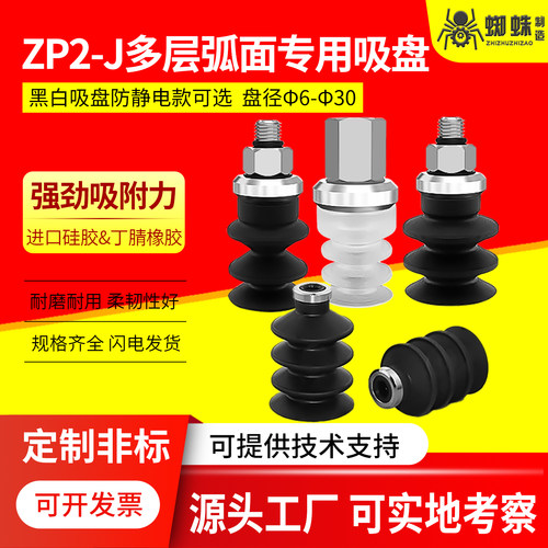金伟达ZP2-J系列多层真空吸盘