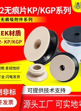 ZP2无痕吸盘垫PEEK树脂附件ZP2-06 08 10 13 16 20 25 32 KP KGP