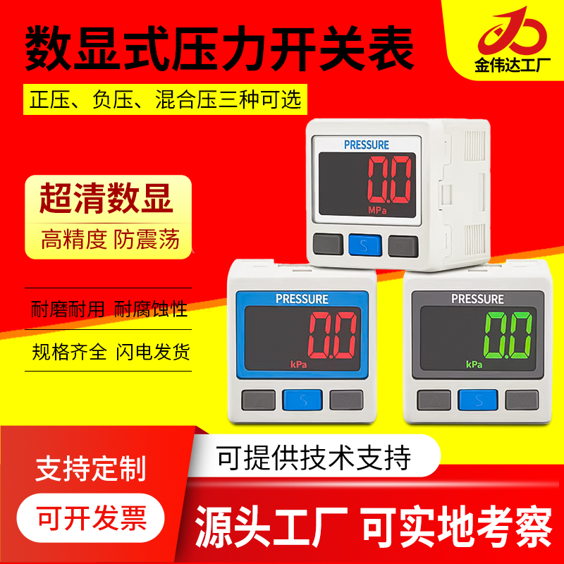 smc型数显压力开关表010气压表