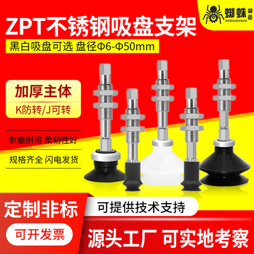ZPT系列机械手真空吸盘支架
