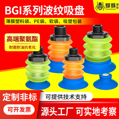 聚氨酯波纹吸盘软袋专用