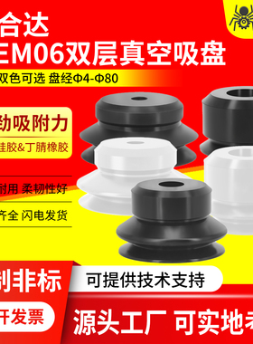 怡合达机械手双层真空硅胶吸盘WEM06/07-D6/8/10/15/20/30/40/50