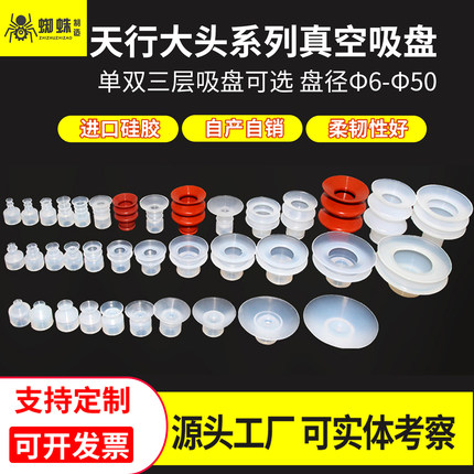 天行大头机械手真空吸盘强力硅胶吸嘴SP/DP/MP单双层工业气动配件