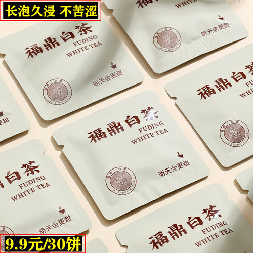 福鼎白茶小方片独立装30饼*2g/袋