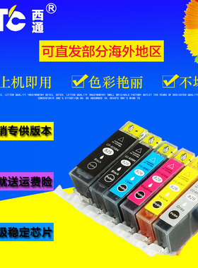 西通墨盒 兼容佳能IP4880 IP4980 IX6580 MX888 MG8140打印机墨盒