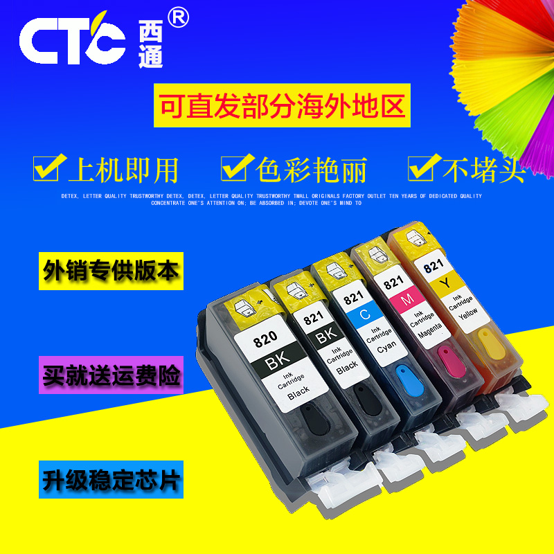 佳能兼容打印机填充墨盒