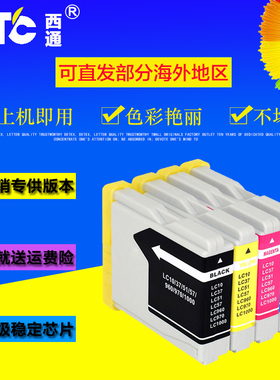 西通墨盒 兼容兄弟MFC230C MFC240C MFC235C MFC260C打印机墨盒