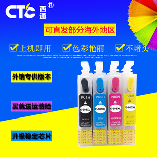 西通兼容爱普生XP2105 3105 4105 2810 2835打印机T603XL填充墨盒