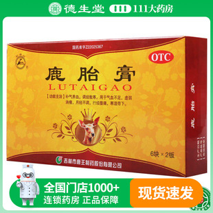 盒补气养血调经散寒 12块 龙潭山 鹿胎膏10g