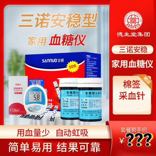 tg三诺安稳血糖试纸50条桶装通用医用试条瓶装100片精准血糖仪家