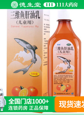 星鲨三维鱼肝油500g预防治疗儿童维生素ADC引起的疾病如夜盲症