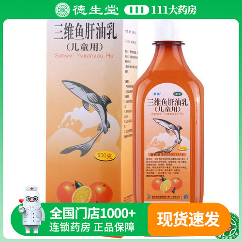 【星鲨】三维鱼肝油乳500g*1瓶/盒软骨病夜盲症佝偻病角膜软化症眼干燥