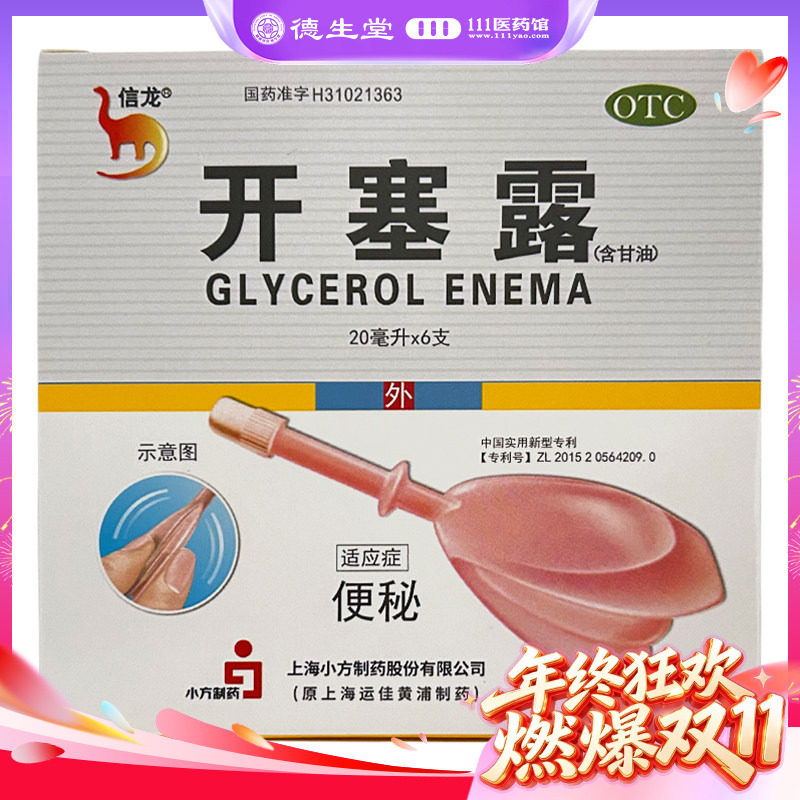 信龙 开塞露(含甘油) 20ml*6支用于便秘