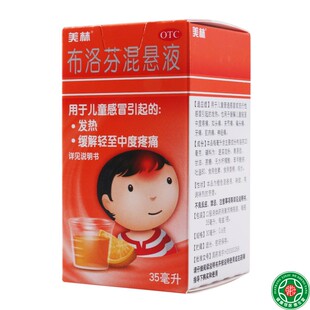 美林布洛芬混悬液35ml 发热 盒儿童普通感冒或流行性感冒引起